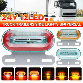 24V 12 LED Automobilių Sunkvežimių Šoniniai Gabaritiniai Žibintai Išoriniai Žibintai Įspėjimo Uodegos Šviesos Signalas Žibintų Priekabos Sunkvežimių, Vilkikų