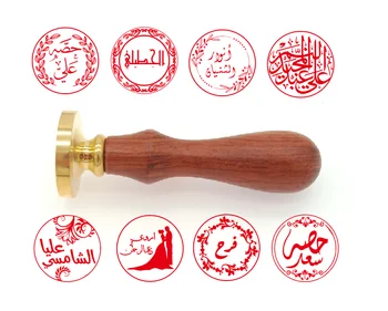 Arabų pavadinimas žodžiai laiške pritaikyti logotipas užsakymą Sandariklis Sandarinimo Vašku Antspaudas Vestuves Kvietimą Retro Medienos arabų Vaško Antspaudas